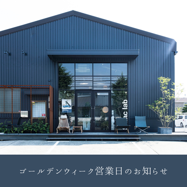 GWの営業日について