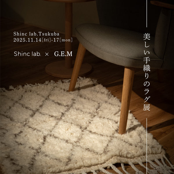 【つくば店】美しい手織りのラグ展 　11.14[fri]-17[mon]