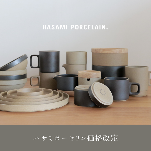 【9月1日から】ハサミポーセリン価格改定のお知らせ