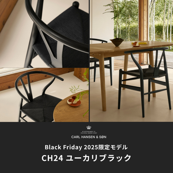 Black Friday 2025 限定モデル CH24 ユーカリブラック