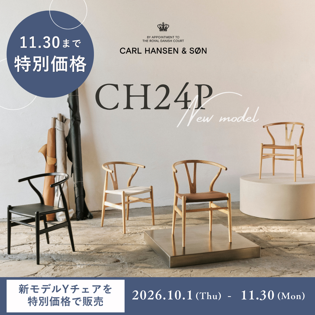 11/30まで特別価格】Yチェアのレザー仕様「CH24P」発売記念