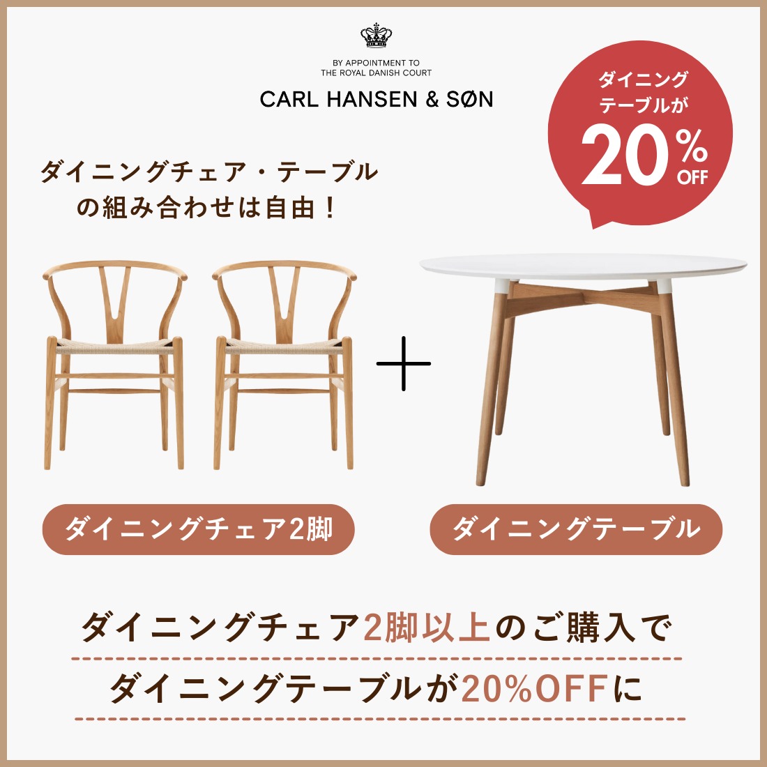 カール・ハンセン&サン ダイニングセットキャンペーン2026 – Shinc lab カール・ハンセン&サン ダイニングセットキャンペーン2026 – Shinc lab