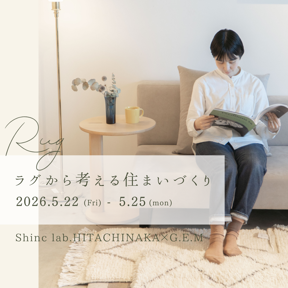 ラグから考える住まいづくり