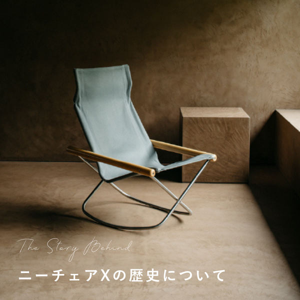 Nychair X(ニーチェアエックス)の歴史 – Shinc lab.(シンクラボ)