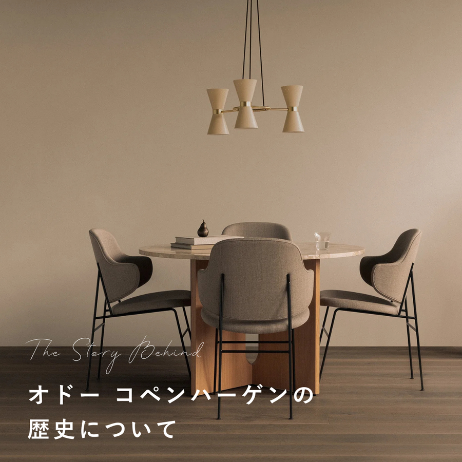 Audo Coppenhagen(オドー・コペンハーゲン)の歴史