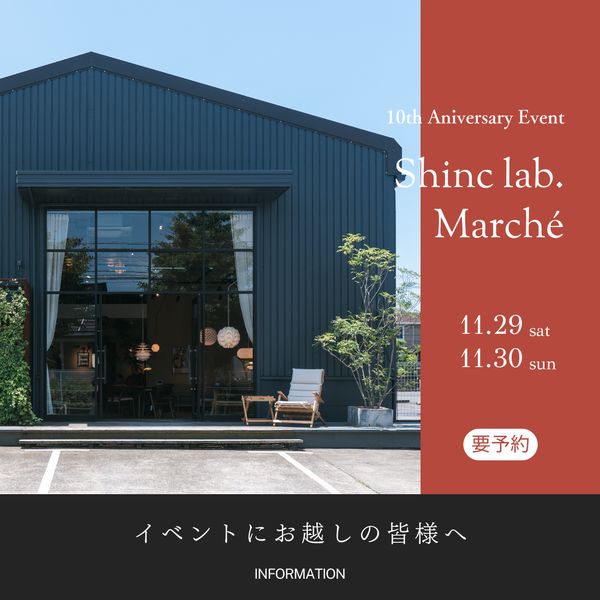 【Information】11月29日/30日 Shinc lab.marchéにお越しの皆様へ