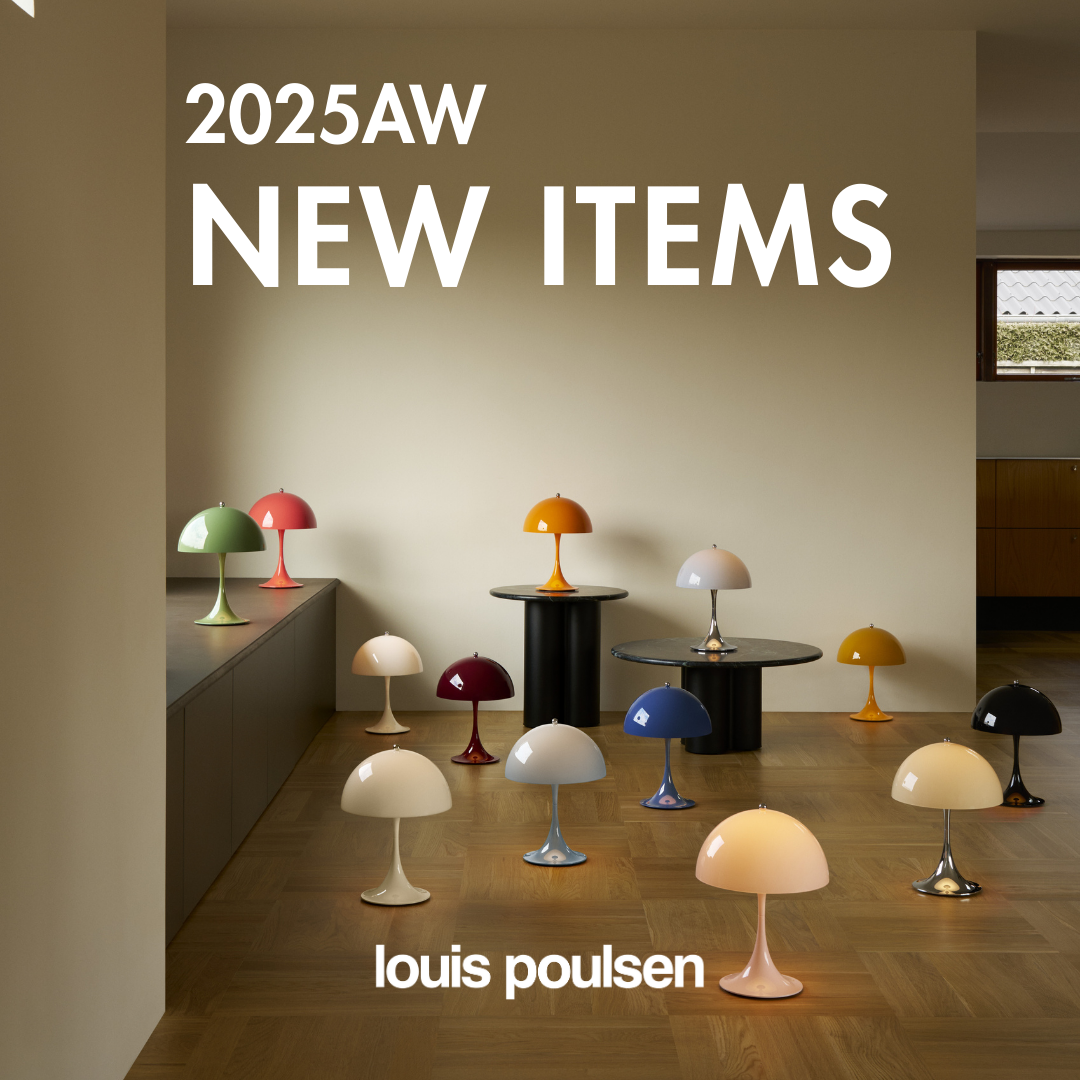 【2025/AW新作】ルイスポールセン最新ラインナップ