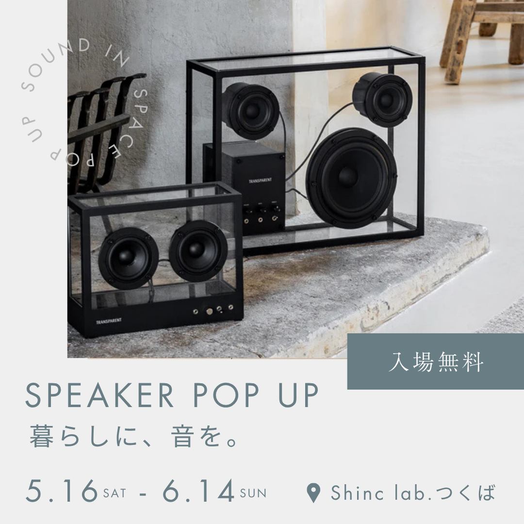 暮らしに、音を。