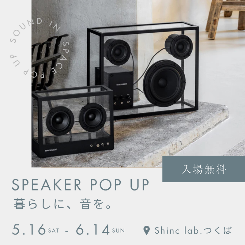 暮らしに、音を。