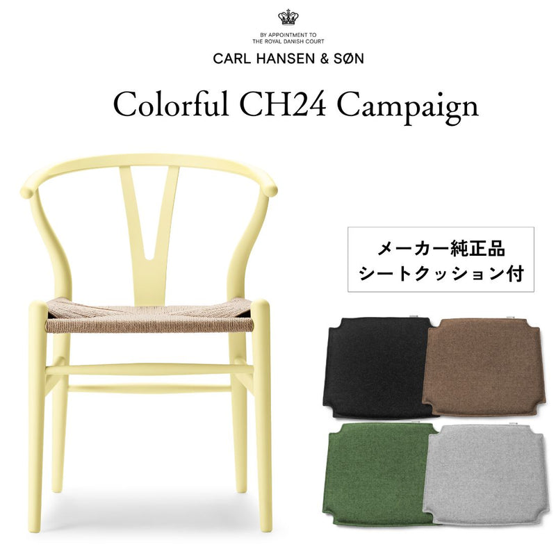 カールハンセン&サン CH24 ソフト byイルス・クロフォード / Yチェア ビーチ材 限定カラー ホーリーホック