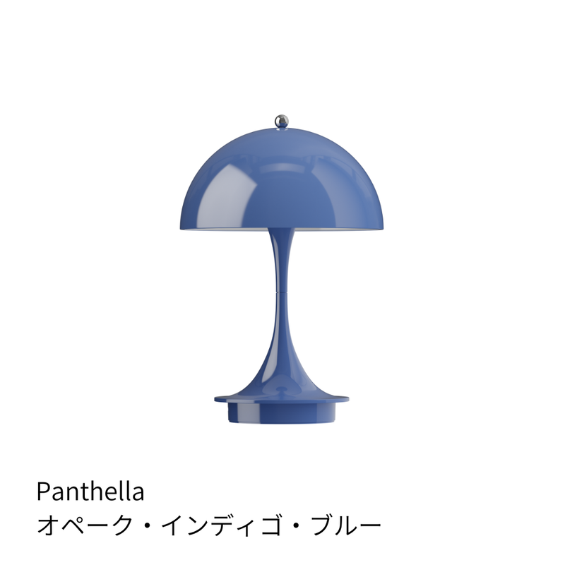 【購入特典付き】【全15色】ルイスポールセン パンテラ 160 ポータブルV3