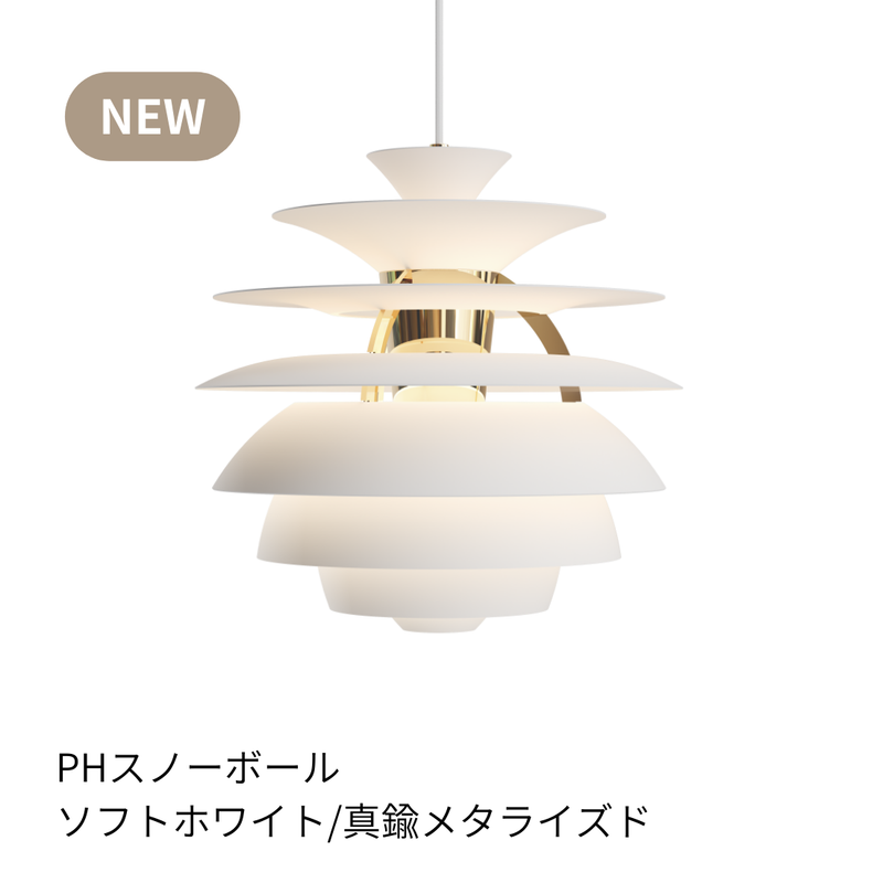 PH Snowball（スノーボール）| ルイスポールセンの正規代理店 Shinc