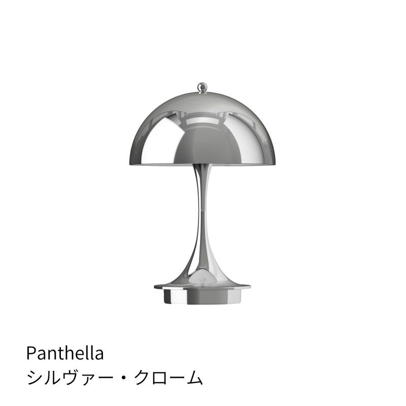 【購入特典付き】【全15色】ルイスポールセン パンテラ 160 ポータブルV3