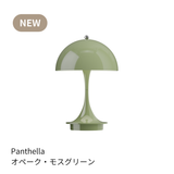 【購入特典付き】【全15色】ルイスポールセン パンテラ 160 ポータブルV3
