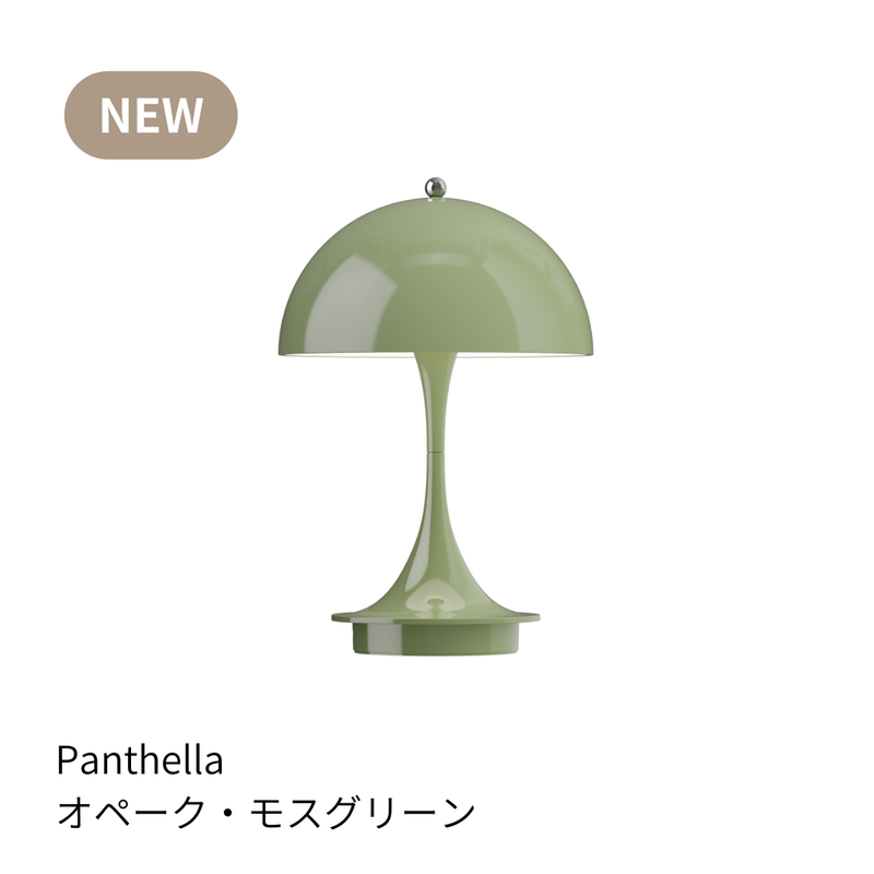 【購入特典付き】【全15色】ルイスポールセン パンテラ 160 ポータブルV3