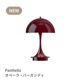 【購入特典付き】【全15色】ルイスポールセン パンテラ 160 ポータブルV3