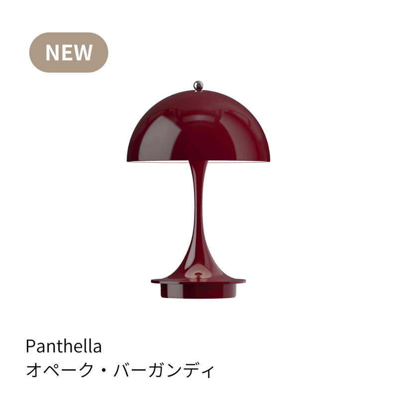 【購入特典付き】【全15色】ルイスポールセン パンテラ 160 ポータブルV3