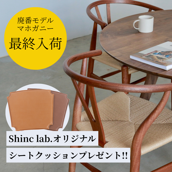 最終入荷！【特典付き】カールハンセン&サン CH24/Yチェア マホガニー材・オイルフィニッシュ SH45cm