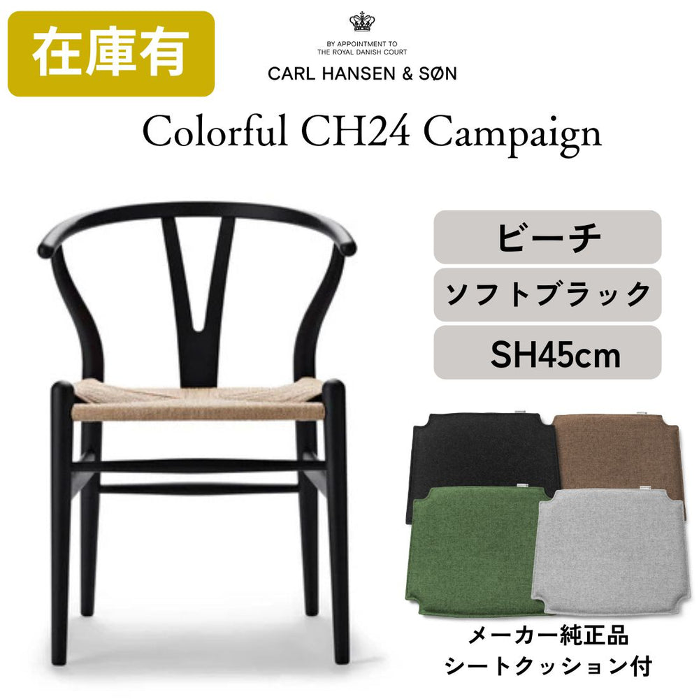 CH24 soft | カールハンセン&サンの正規代理店 Shinc lab
