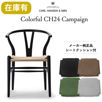 【キャンペーン特典付】CH24 soft / Yチェア ビーチ材 ソフトブラック 座面高さ45cm |  カールハンセン&サン
