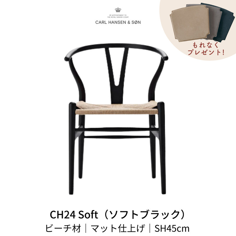 CH24(yチェア) soft | カールハンセン&サンの正規代理店 Shinc lab CH24(yチェア) soft | カールハンセン&サンの正規代理店 Shinc lab