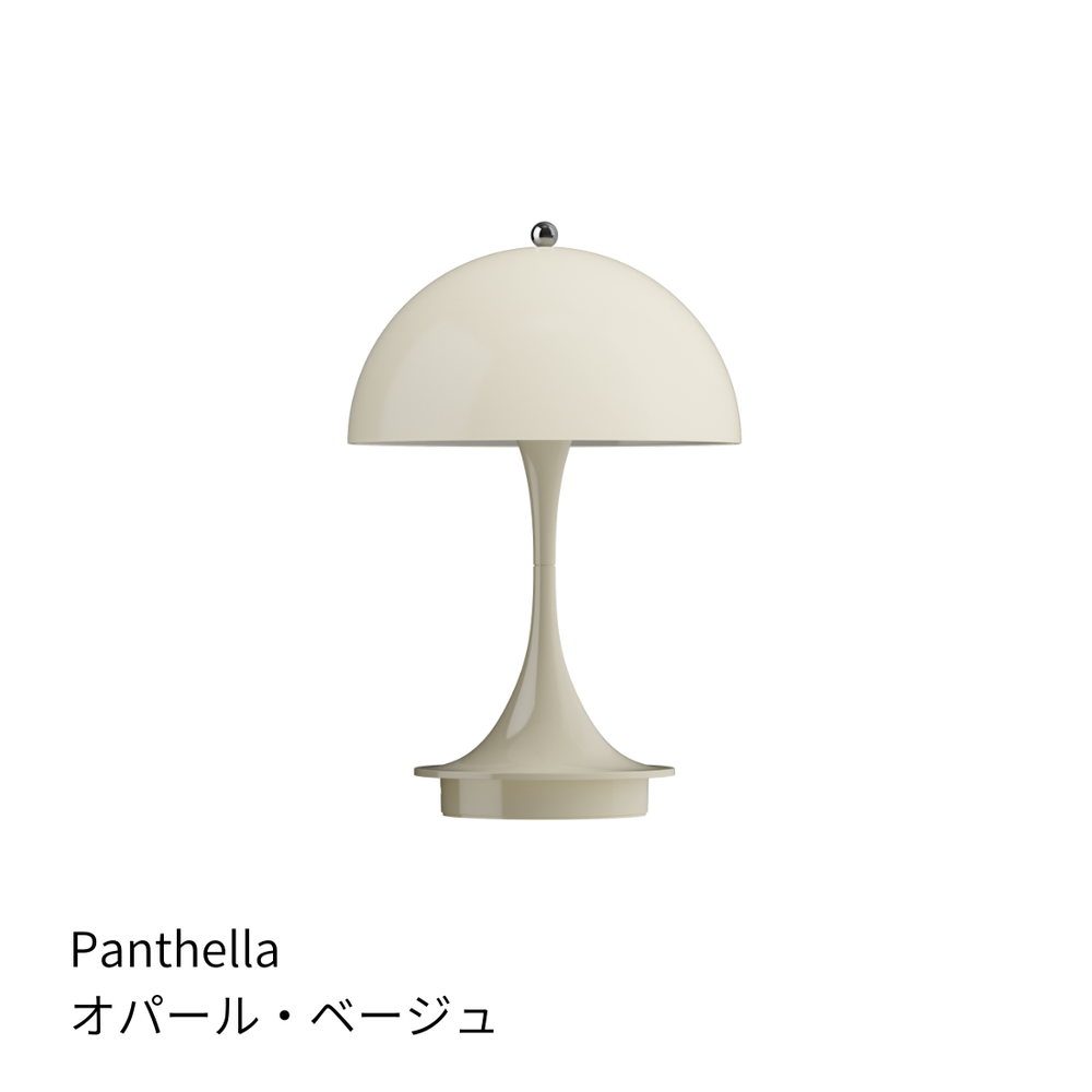 パンテラ ポータブル 160 オパール・ベージュ V3| ルイスポールセンの