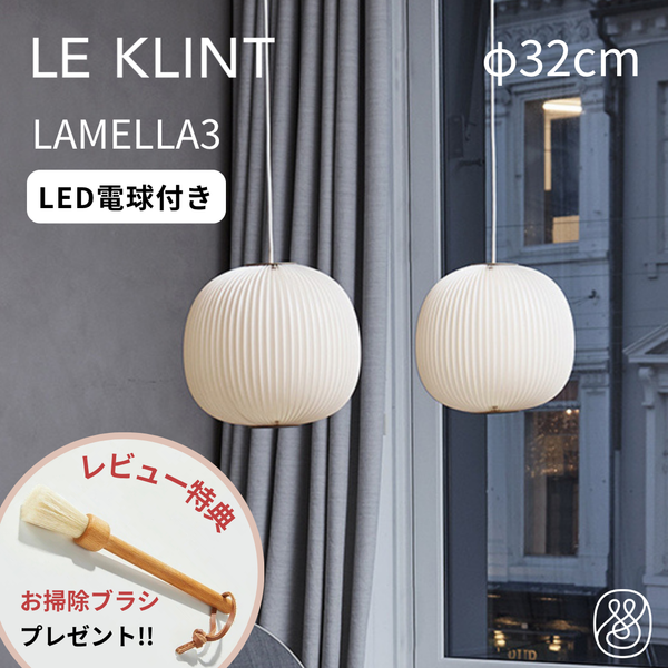 レ・クリント LAMELLA3