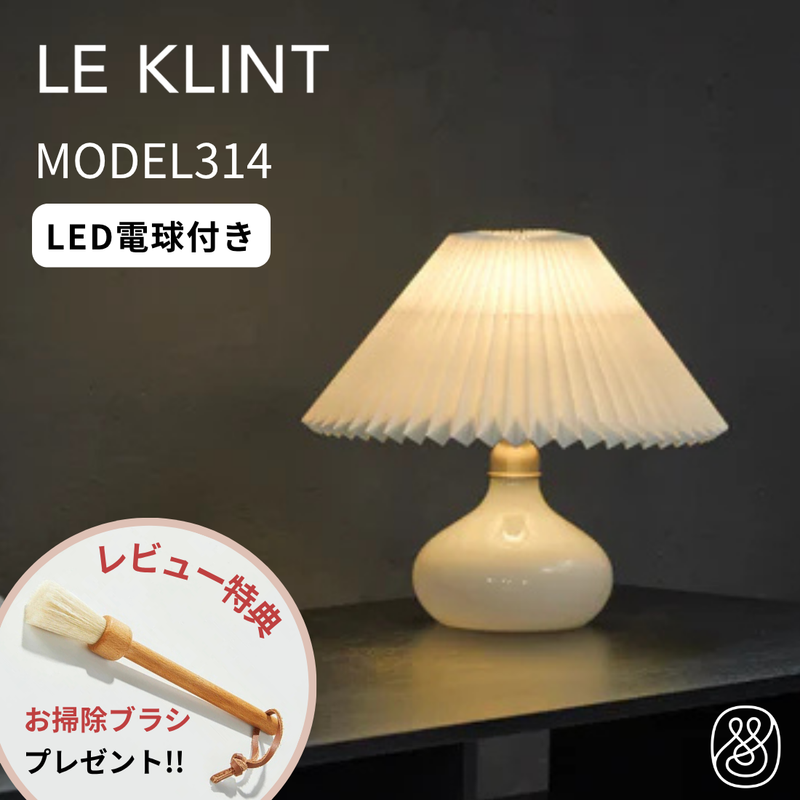 ルマンドさん専用 レ・クリント MODEL314 正規代理店 | Shinc lab.（シンクラボ