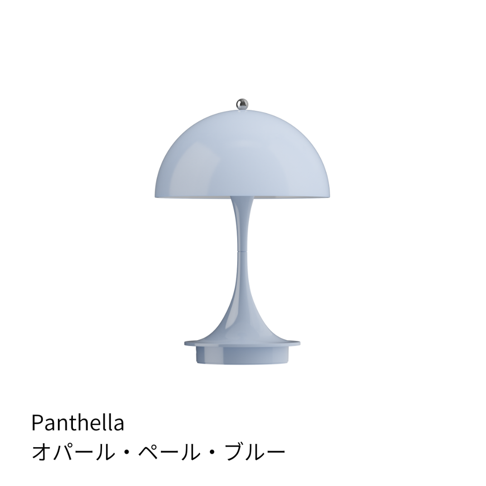 【訳あり】ルイスポールセン　パンテラポータブル　正規品 パンテラ ポータブル 160 V3 | ルイスポールセンの正規代理店 Shinc