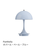 【購入特典付き】【全15色】ルイスポールセン パンテラ 160 ポータブルV3