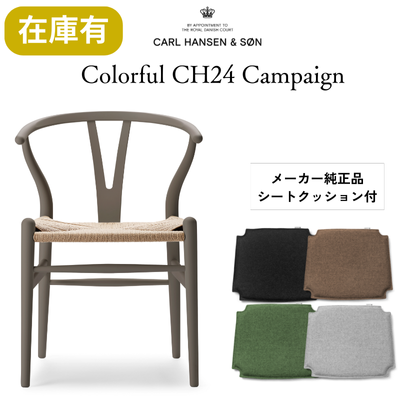 【キャンペーン特典付】カールハンセン&サン CH24 SOFT byイルス・クロフォード / Yチェア ビーチ材 スレート