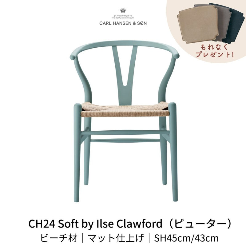 CH24(yチェア) SOFT byイルス・クロフォード ピューター ナチュラルペーパーコード | カールハンセン&サン