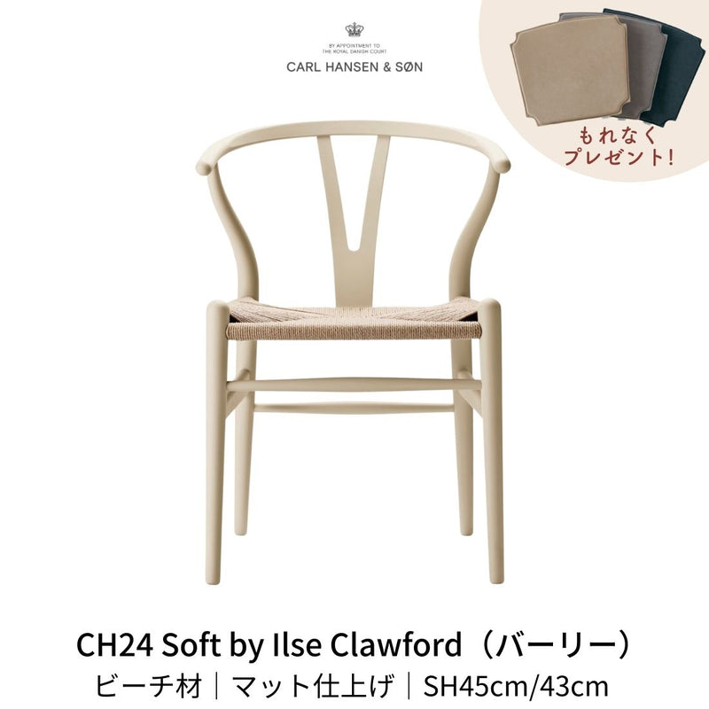 【即納可】CH24(yチェア) SOFT byイルス・クロフォード バーリー ナチュラルペーパーコード | カールハンセン&サン