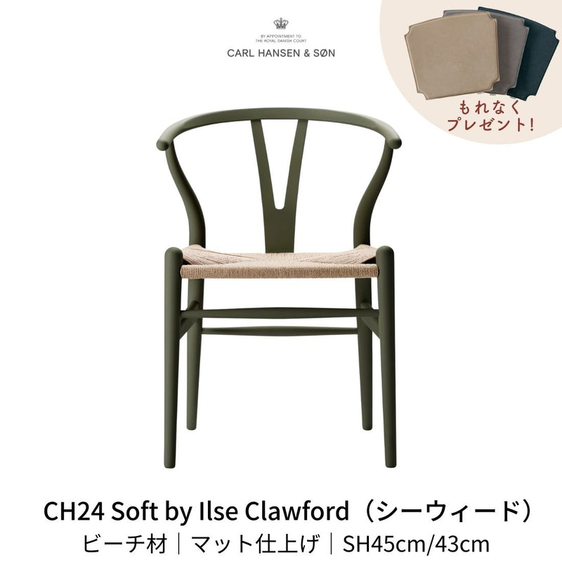 【即納可】CH24(yチェア) SOFT byイルス・クロフォード シーウィード ナチュラルペーパーコード | カールハンセン&サン
