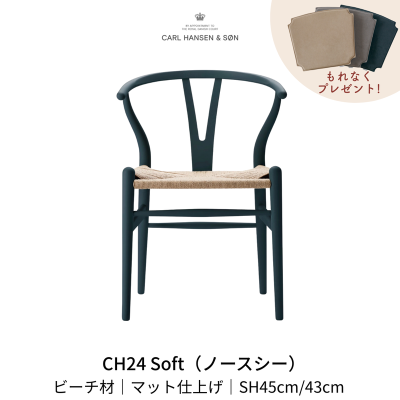 CH24(yチェア) SOFT byイルス・クロフォード ノースシー ナチュラルペーパーコード SH45cm | カールハンセン&サン