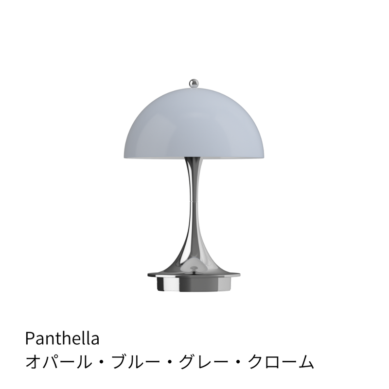【購入特典付き】【全15色】ルイスポールセン パンテラ 160 ポータブルV3