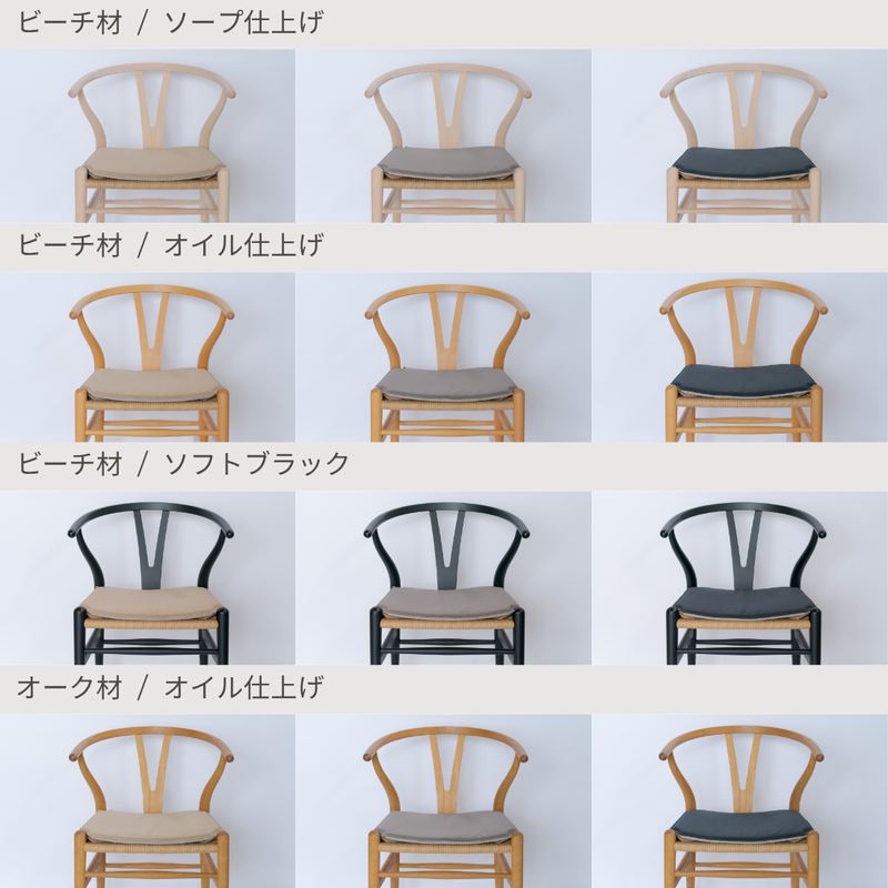 オリジナルYチェア専用シートクッション / リバーシブル全3色