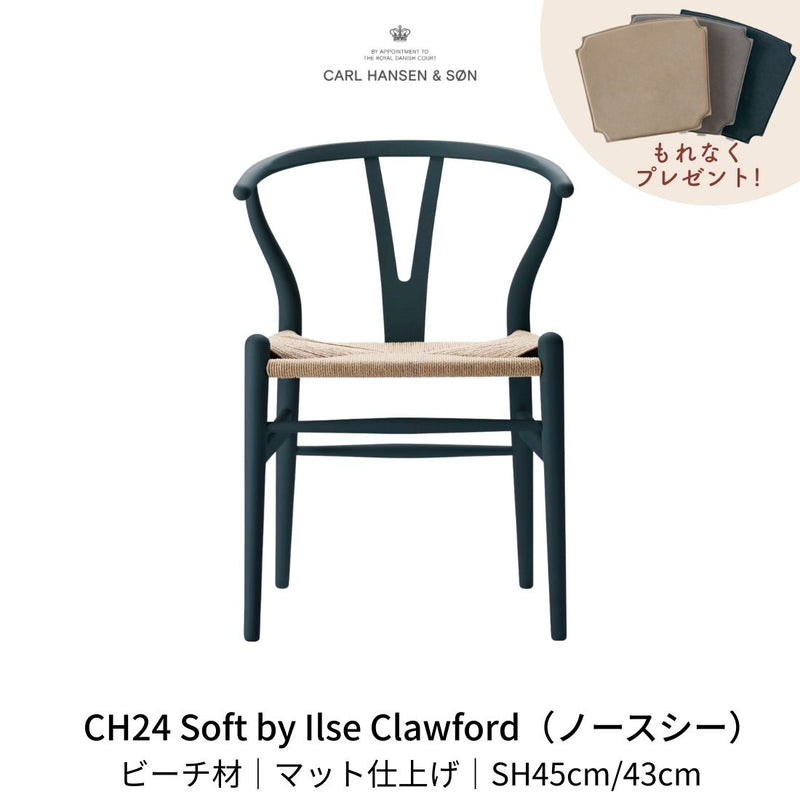 新品 正規品■カールハンセン＆サン■CH24 Yチェア Soft Black-7 CH24(yチェア) SOFT BY ILSE CRAWFORD NORTH SEA | カールハンセン