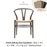 CH24(yチェア) SOFT byイルス・クロフォード スレート ナチュラルペーパーコード SH45cm | カールハンセン&サン