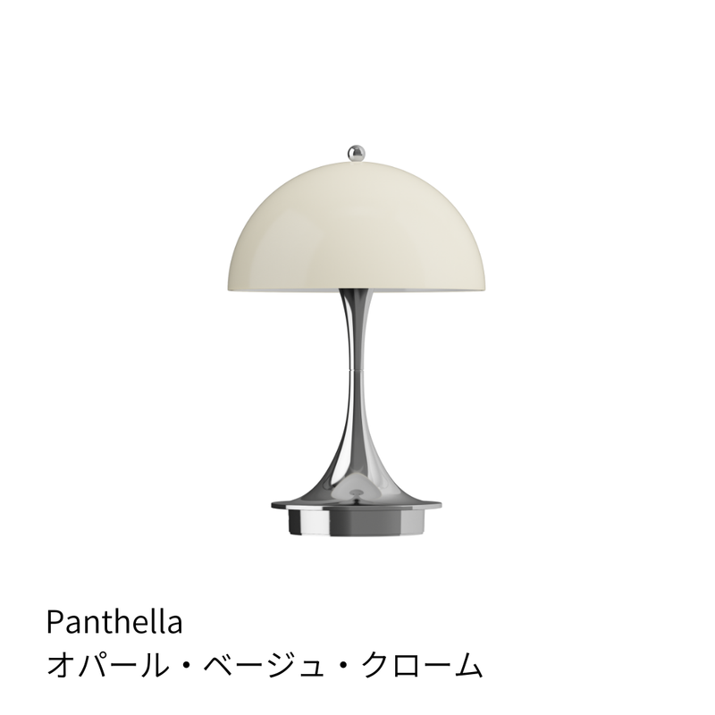 【購入特典付き】【全15色】ルイスポールセン パンテラ 160 ポータブルV3