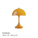 【購入特典付き】【全15色】ルイスポールセン パンテラ 160 ポータブルV3