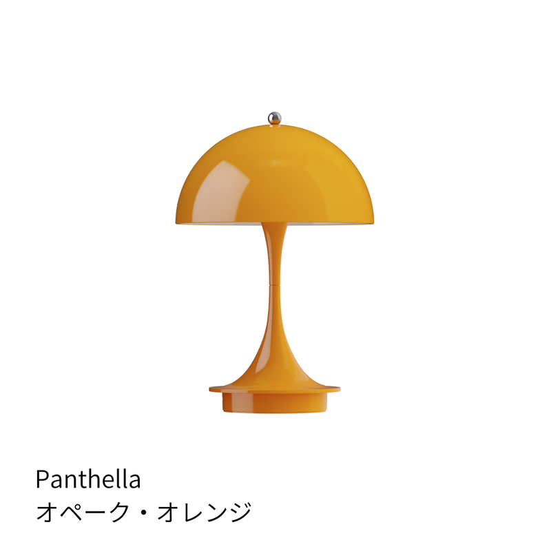 【購入特典付き】【全15色】ルイスポールセン パンテラ 160 ポータブルV3
