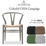 カールハンセン&サン CH24 ソフト byイルス・クロフォード / Yチェア ビーチ材 限定カラー クレー