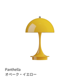 【購入特典付き】【全15色】ルイスポールセン パンテラ 160 ポータブルV3
