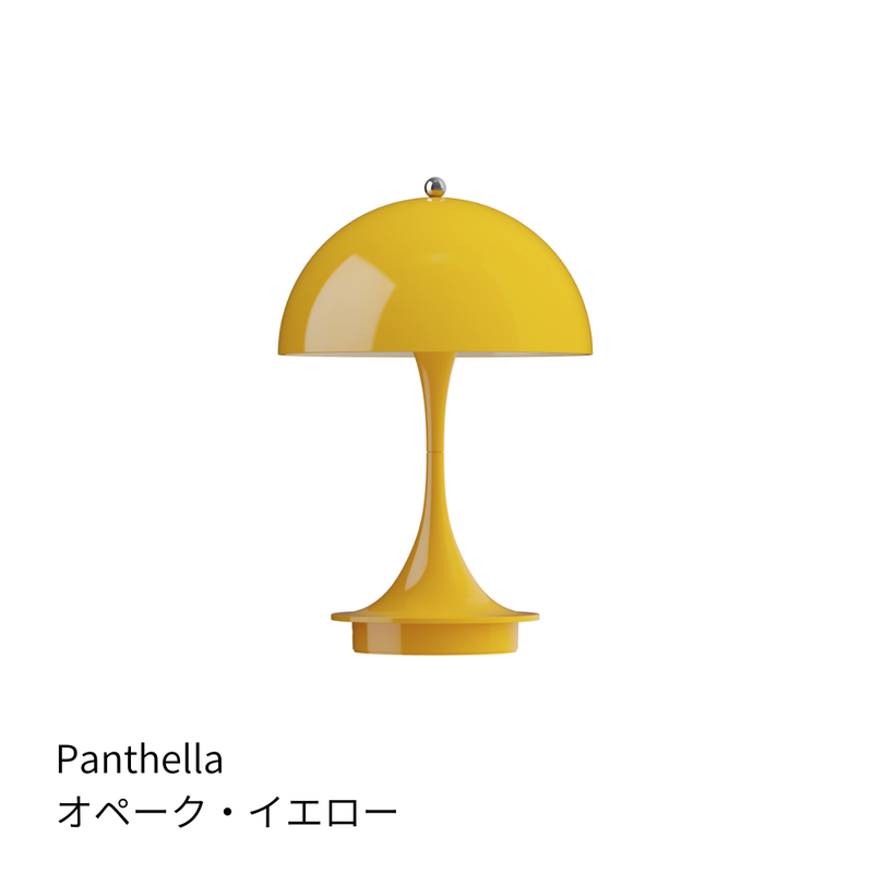 【購入特典付き】【全15色】ルイスポールセン パンテラ 160 ポータブルV3