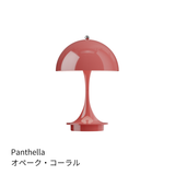 【購入特典付き】【全15色】ルイスポールセン パンテラ 160 ポータブルV3