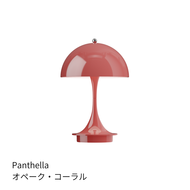 【購入特典付き】【全15色】ルイスポールセン パンテラ 160 ポータブルV3