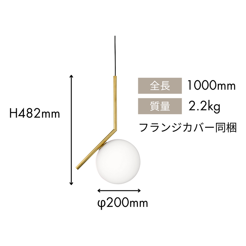 IC LIGHTS S1（アイシーライトS1）引掛シーリング仕様 ペンダント