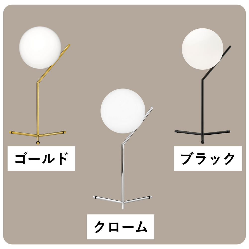IC LIGHTS T1 HIGH(アイシーライトT1 HIGH)テーブルランプ|フロスの IC LIGHTS T1 HIGH(アイシーライトT1 HIGH)テーブルランプ|フロスの