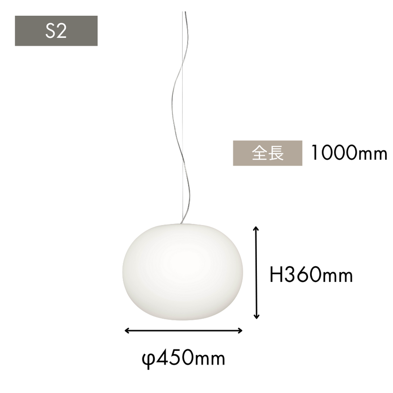 FLOS フロス GLO-BALL S2 FLOS（フロス）GLO-BALL S2（グローボールS2）電気工事取付仕様